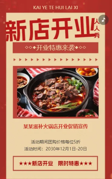 火锅店宵夜店美食店开业促销活动宣传