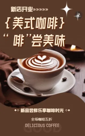 咖啡店开业会员促销宣传美式咖啡介绍