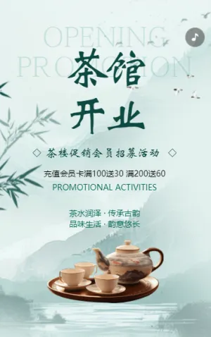 茶馆开业会员招募茶楼宣传茶叶促销活动