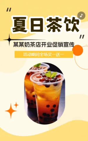 奶茶店夏日茶饮开业促销活动宣传