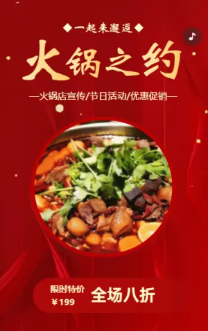 麻辣特色火鍋店宣傳美食節(jié)日活動(dòng)優(yōu)惠促銷