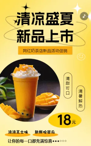 奶茶店促销优惠果茶饮品新品上市