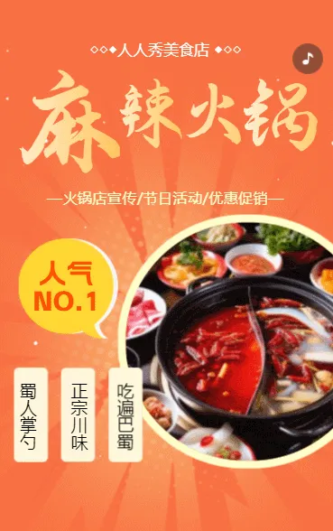 创意餐厅餐饮美食新品上市活动促销店铺宣传