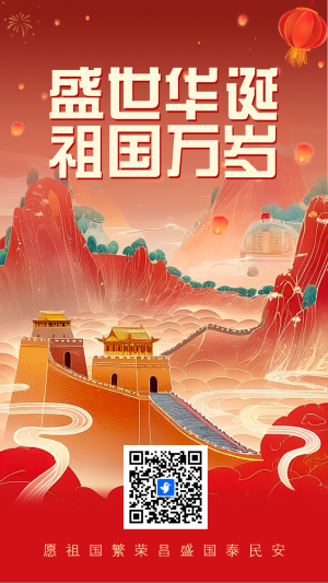 迎國慶集字助力抽獎