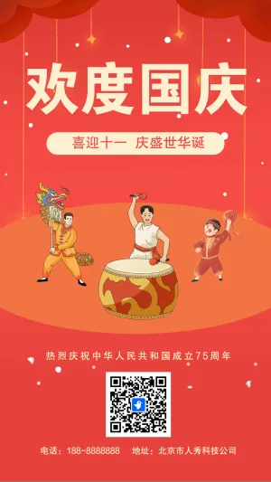 国庆节文艺汇演投票互动