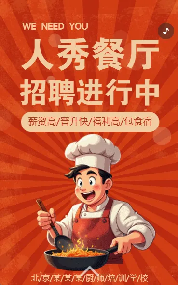 高端厨师招募特色人才企业招募