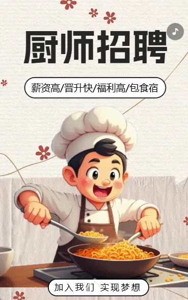 高端厨师招募特色人才企业招募