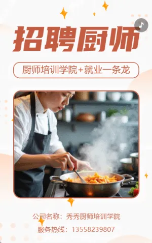 招聘廚師加入我們廚師招聘