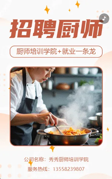 招聘厨师加入我们厨师招聘