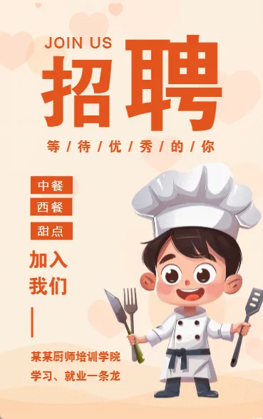 招聘厨师培训学院就业一条龙