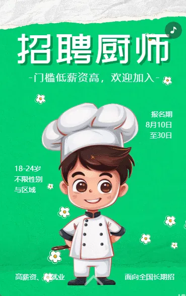 餐饮行业连锁机构厨师招聘