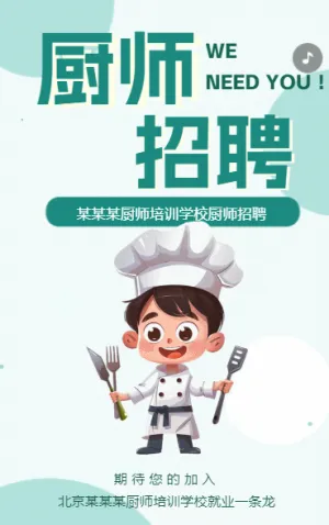 招聘廚師加入我們廚師招聘