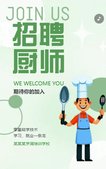 烹饪餐饮厨师招聘厨师