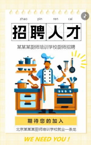飯店招聘廚師廚房大廚招聘
