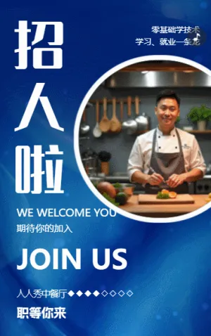 廚師招聘餐館招聘飯店招聘