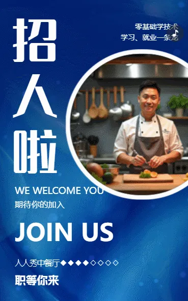 厨师招聘餐馆招聘饭店招聘