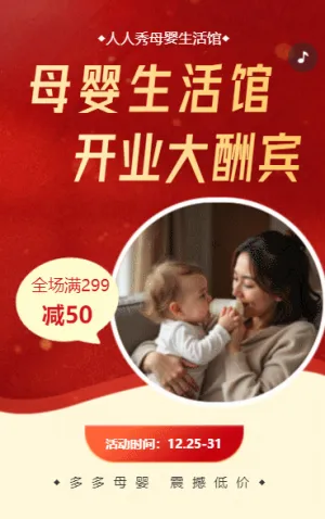 母嬰店母嬰生活館開業(yè)活動邀請函