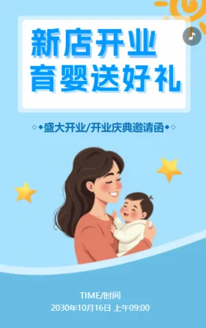 卡通母嬰生活館開業(yè)慶典邀請函