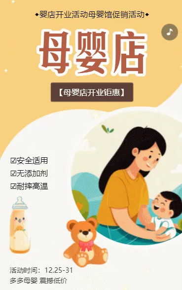 母婴生活馆母婴店开业活动邀请函