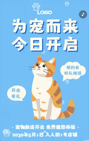 为宠而来 今日开启