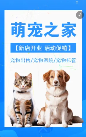 萌宠之家