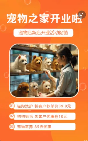 宠物之家开业啦