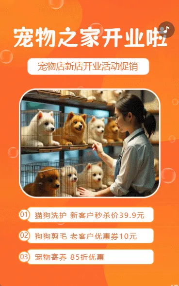 宠物之家开业啦