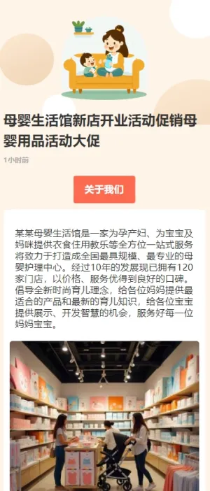 母婴生活馆新店开业活动促销母婴用品活动大促