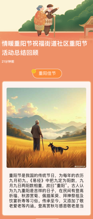 情暖重陽(yáng)節(jié)祝福街道社區(qū)重陽(yáng)節(jié)活動(dòng)總結(jié)回顧