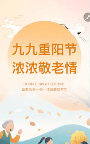 重阳节节日祝福贺卡企业宣传产品宣传