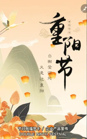 重阳节节日祝福企业祝福