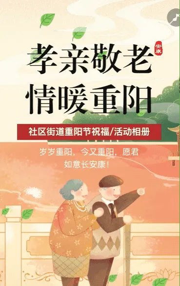 重阳节企业祝福公司宣传活动促销节日祝福