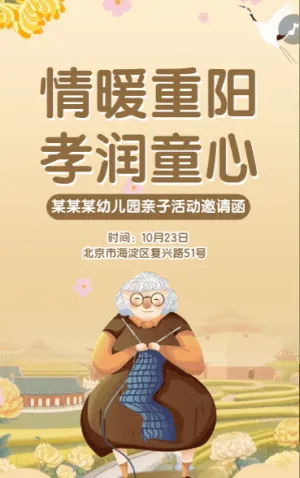 重阳敬老关爱老人社区公益活动邀请函