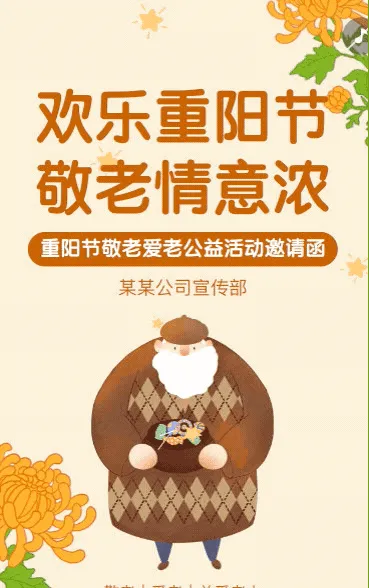 卡通幼儿园重阳节亲子活动邀请函
