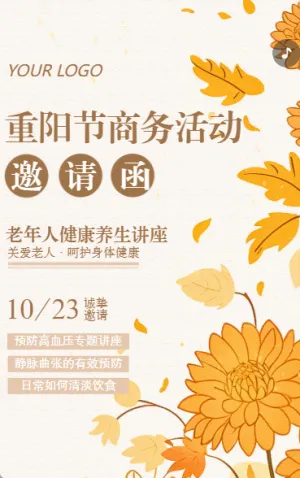 重阳节邀请函老年人健康讲座邀请函