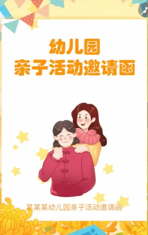 幼儿园学校敬老爱老活动邀请