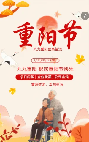 重阳节祝福贺卡节日祝福企业祝福贺卡