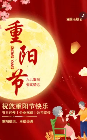 红金重阳节祝福贺卡节日祝福企业祝福