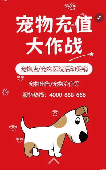 宠物店促销宣传优惠大酬宾