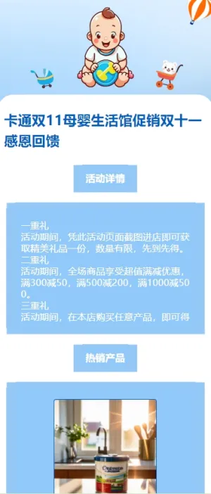 卡通双11母婴生活馆促销双十一感恩回馈