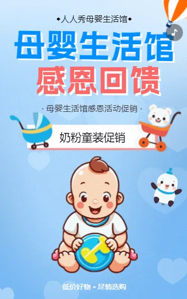 母婴大促母婴用品活动促销宣传