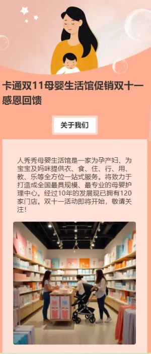 卡通双11母婴生活馆促销双十一感恩回馈