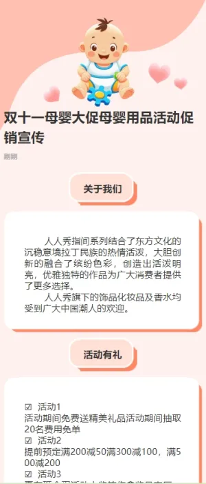 清新双十一母婴大促母婴用品活动促销宣传金豆子