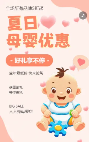 母嬰生活館感恩回饋活動促銷