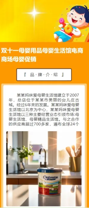 双十一母婴用品母婴生活馆电商商场母婴促销