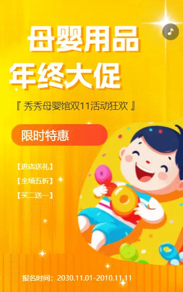母婴用品狂欢盛典活动促销
