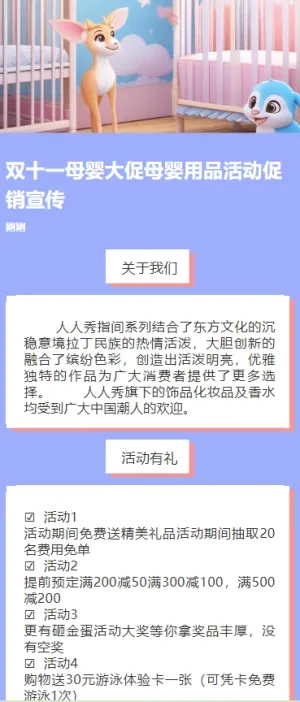 清新双十一母婴大促母婴用品活动促销宣传金豆子