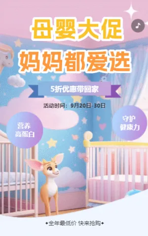 母嬰用品母嬰生活館母嬰促銷