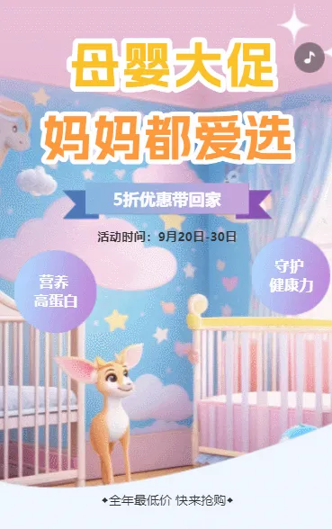 母婴用品母婴生活馆母婴促销