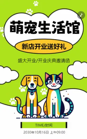 卡通宠物医院盛大开业活动邀请函开业庆典